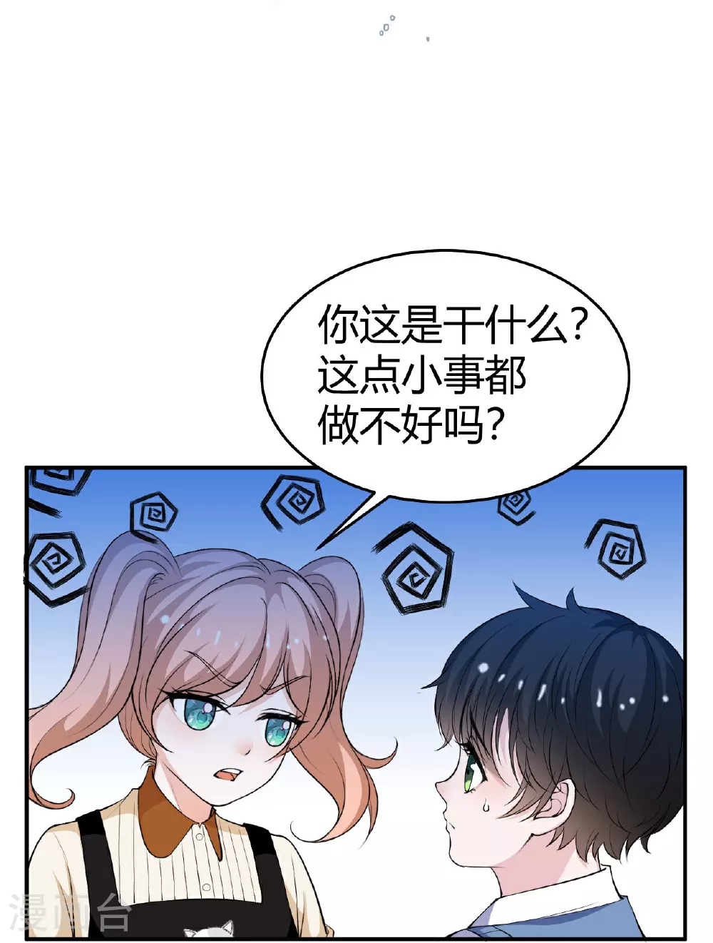 第224话 给妈咪的“惊喜” 第7页