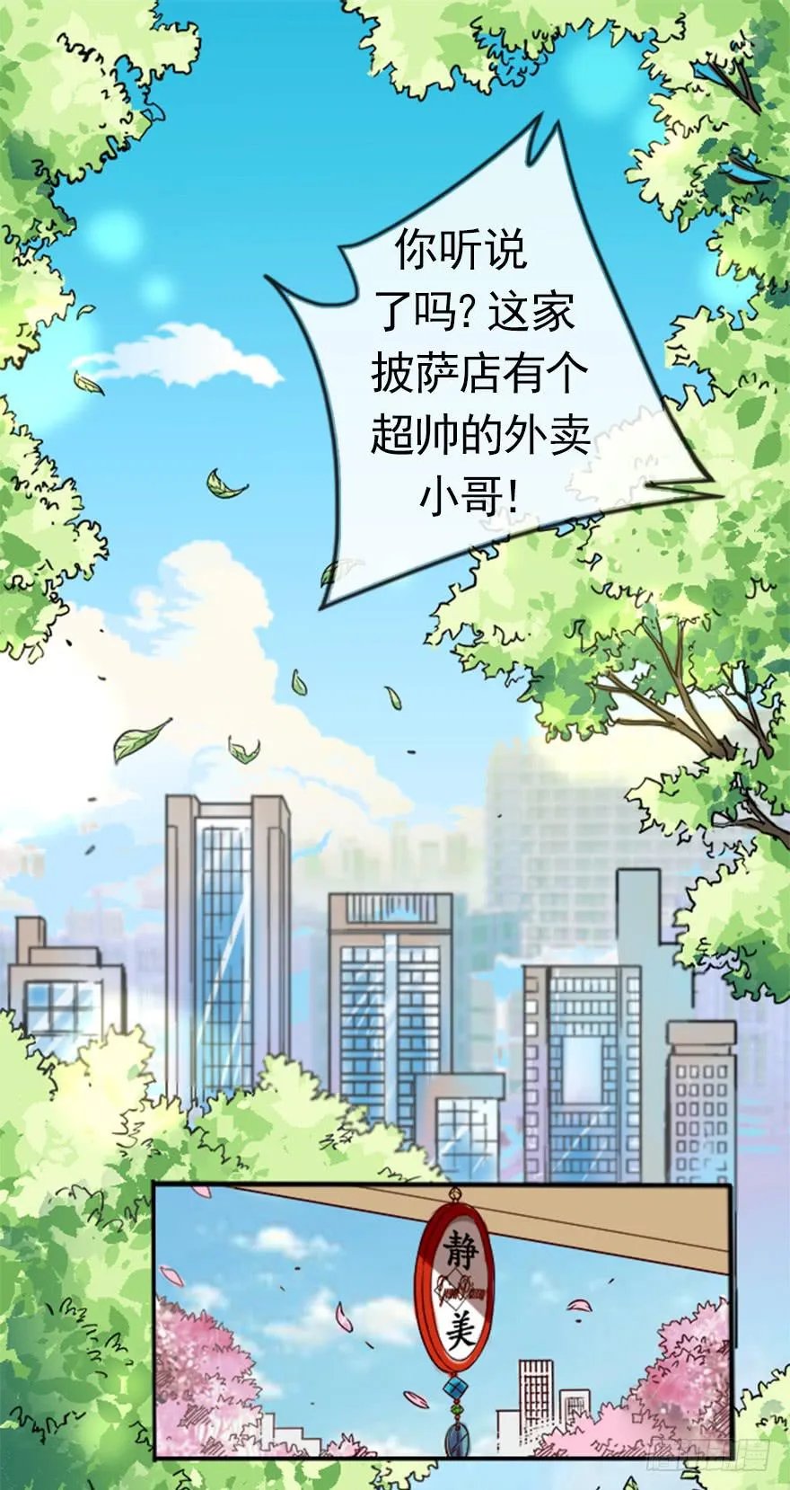 最帅外卖小哥 第2页