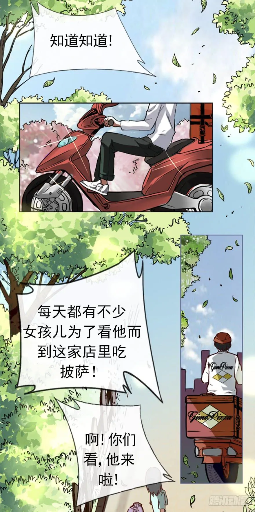最帅外卖小哥 第3页
