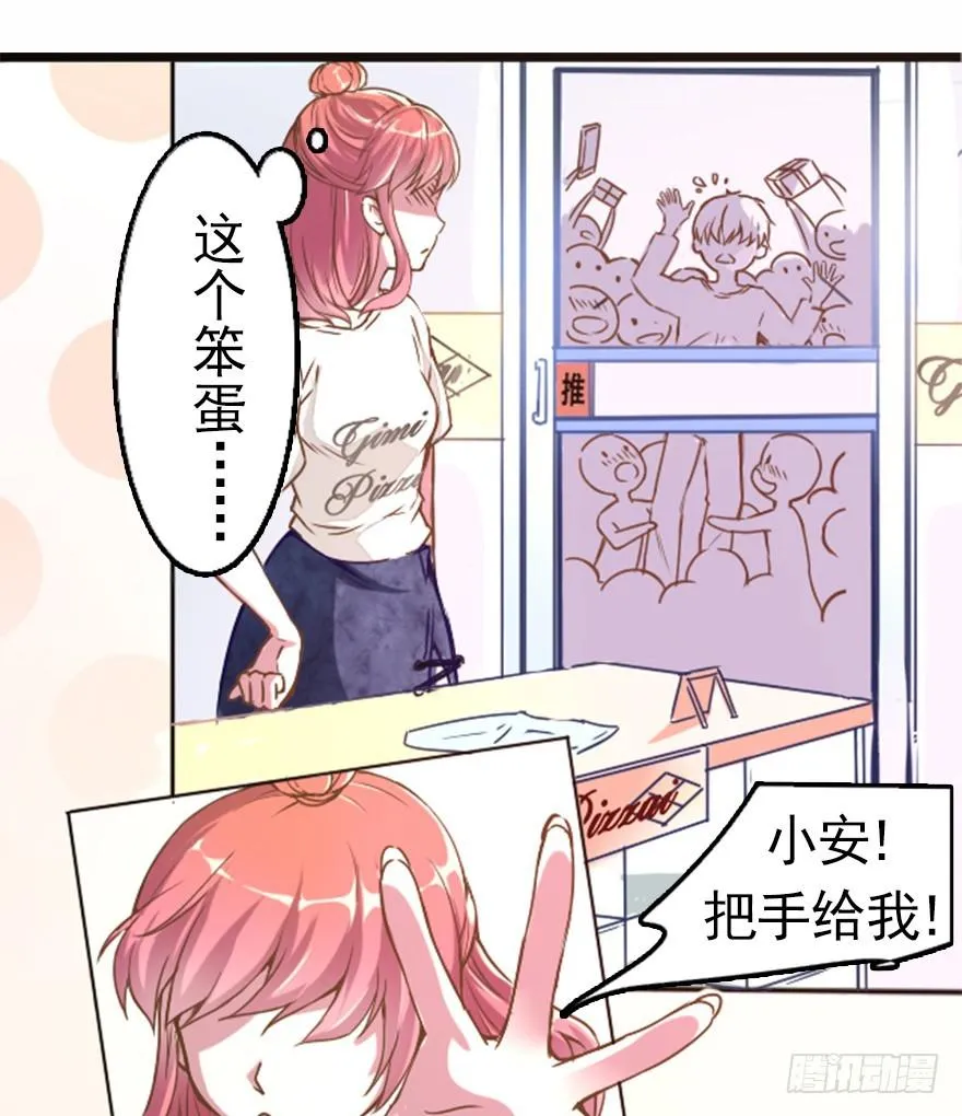 最帅外卖小哥 第9页