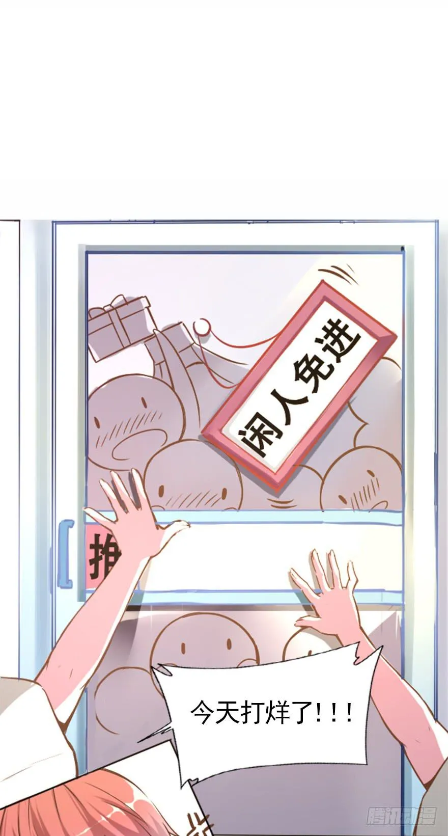 最帅外卖小哥 第11页