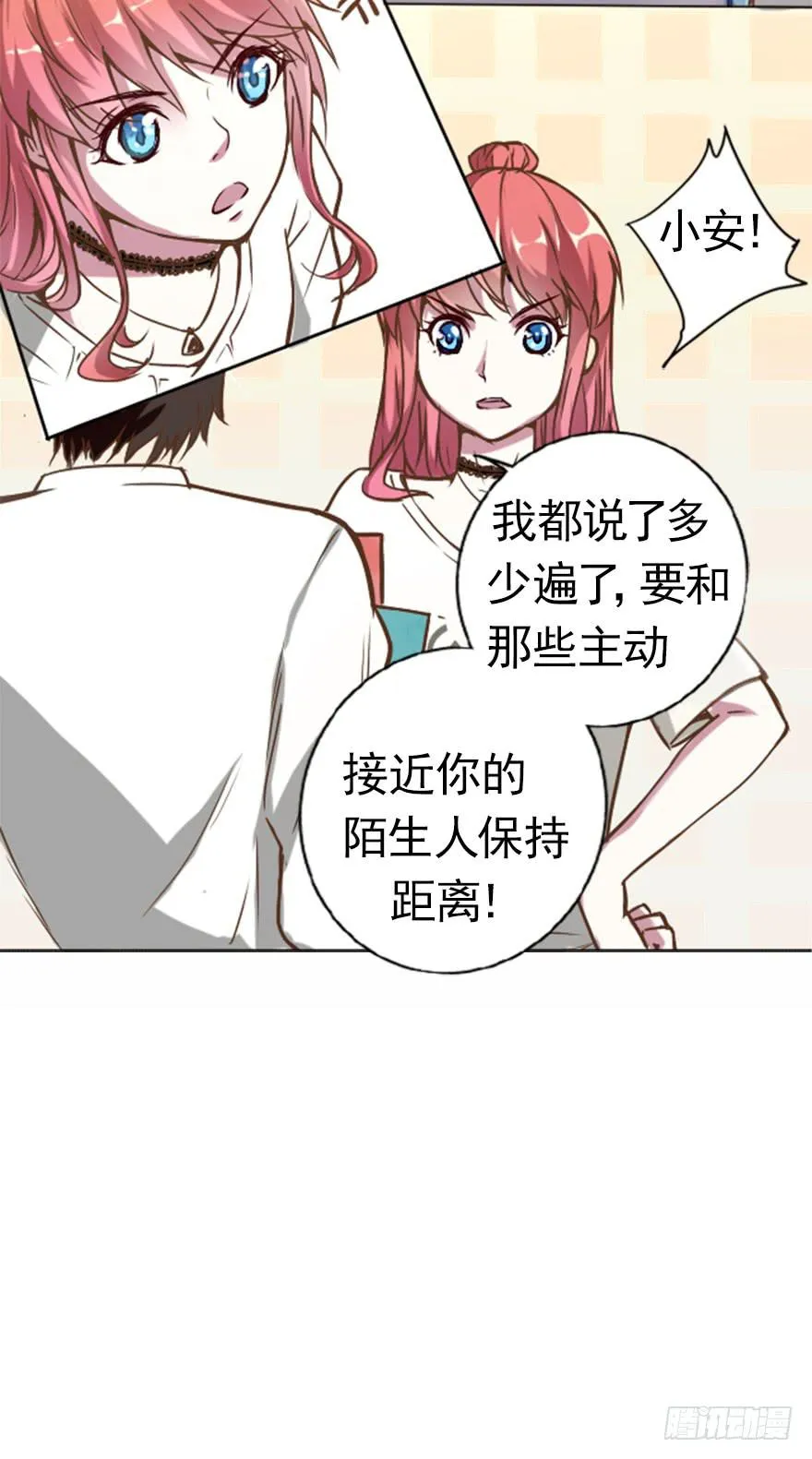 最帅外卖小哥 第12页