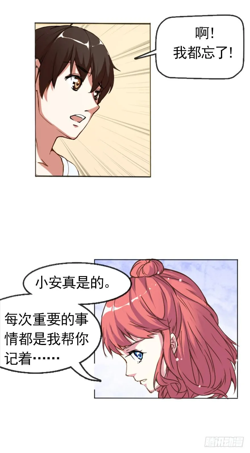 最帅外卖小哥 第17页