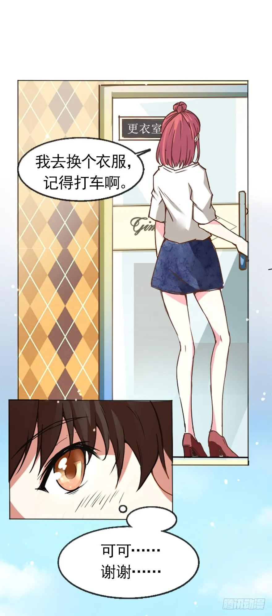 最帅外卖小哥 第18页