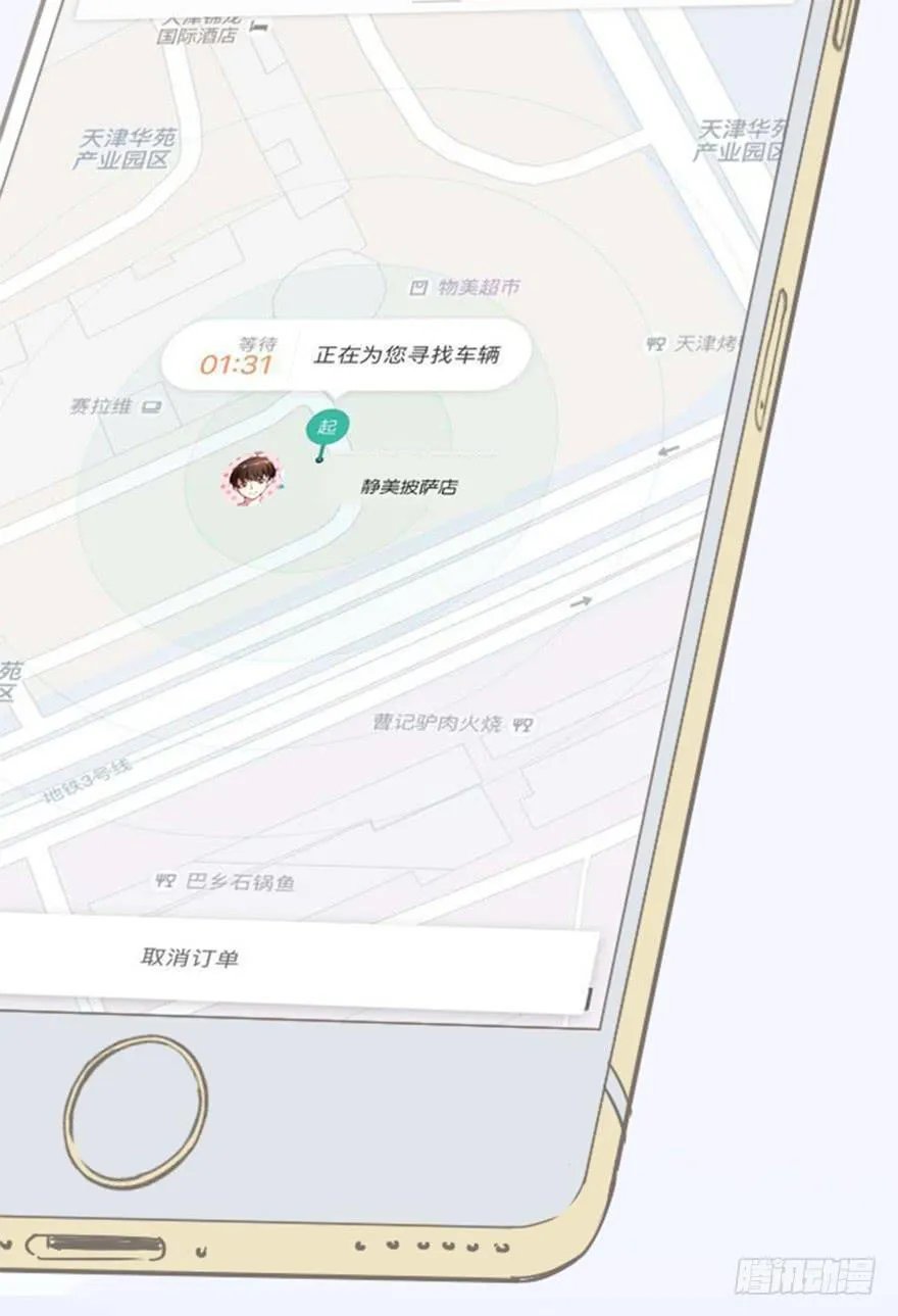 最帅外卖小哥 第20页