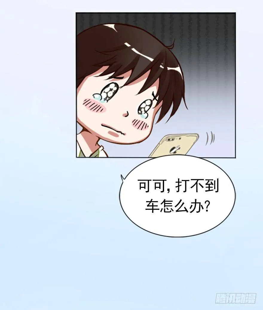 最帅外卖小哥 第21页