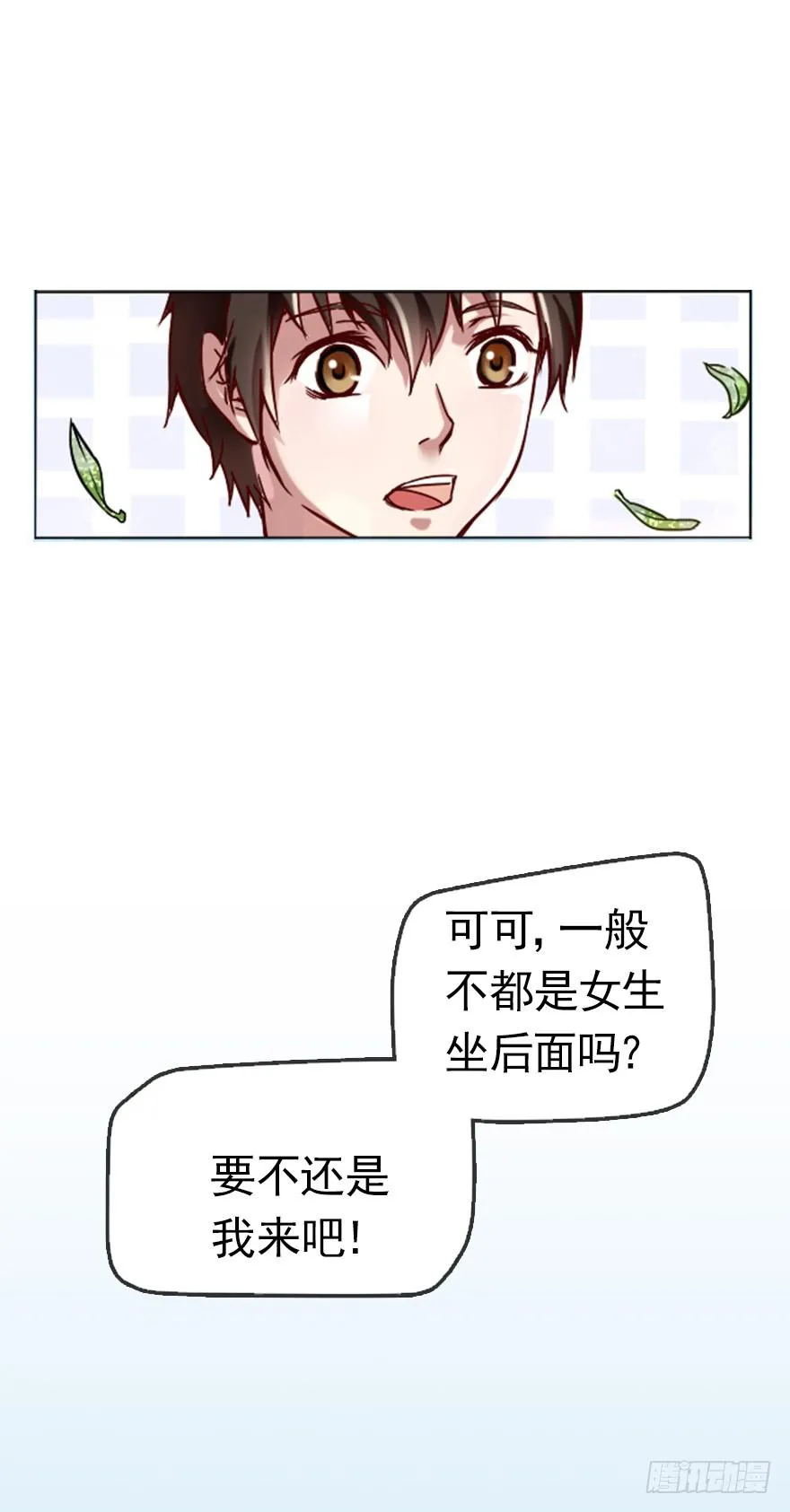 最帅外卖小哥 第23页
