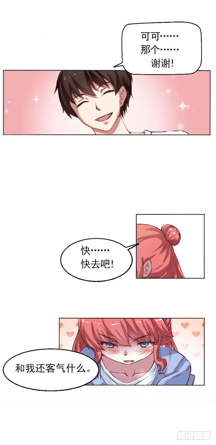 默默守护着你 第15页
