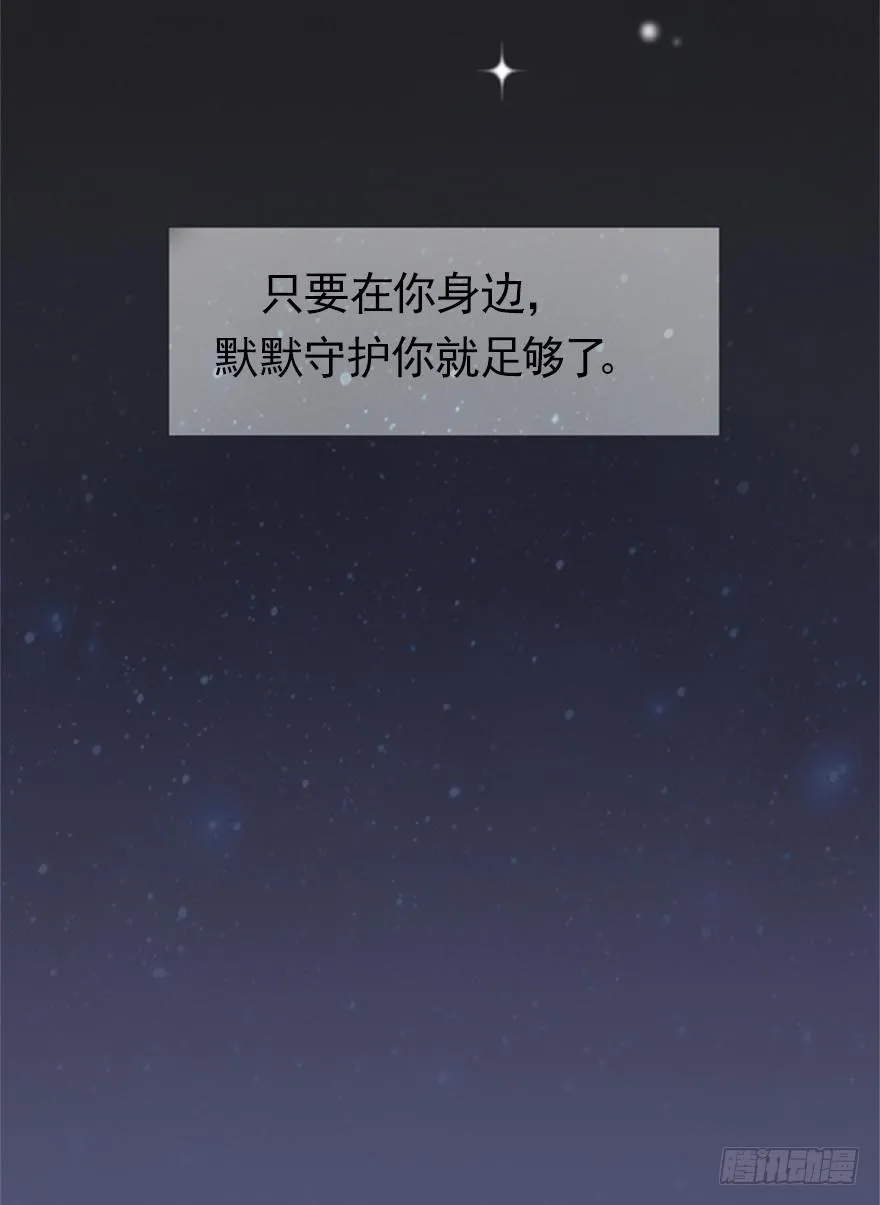默默守护着你 第24页
