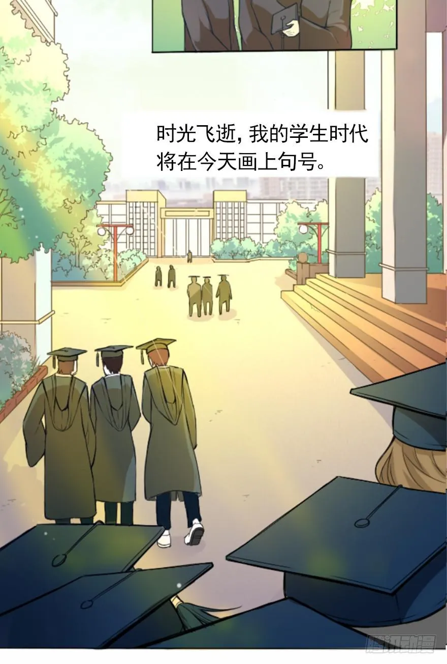 毕业与新的开始 第3页