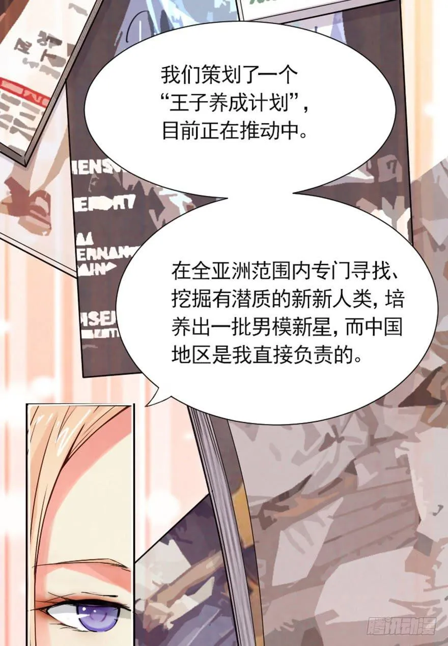 来做模特吧 第13页