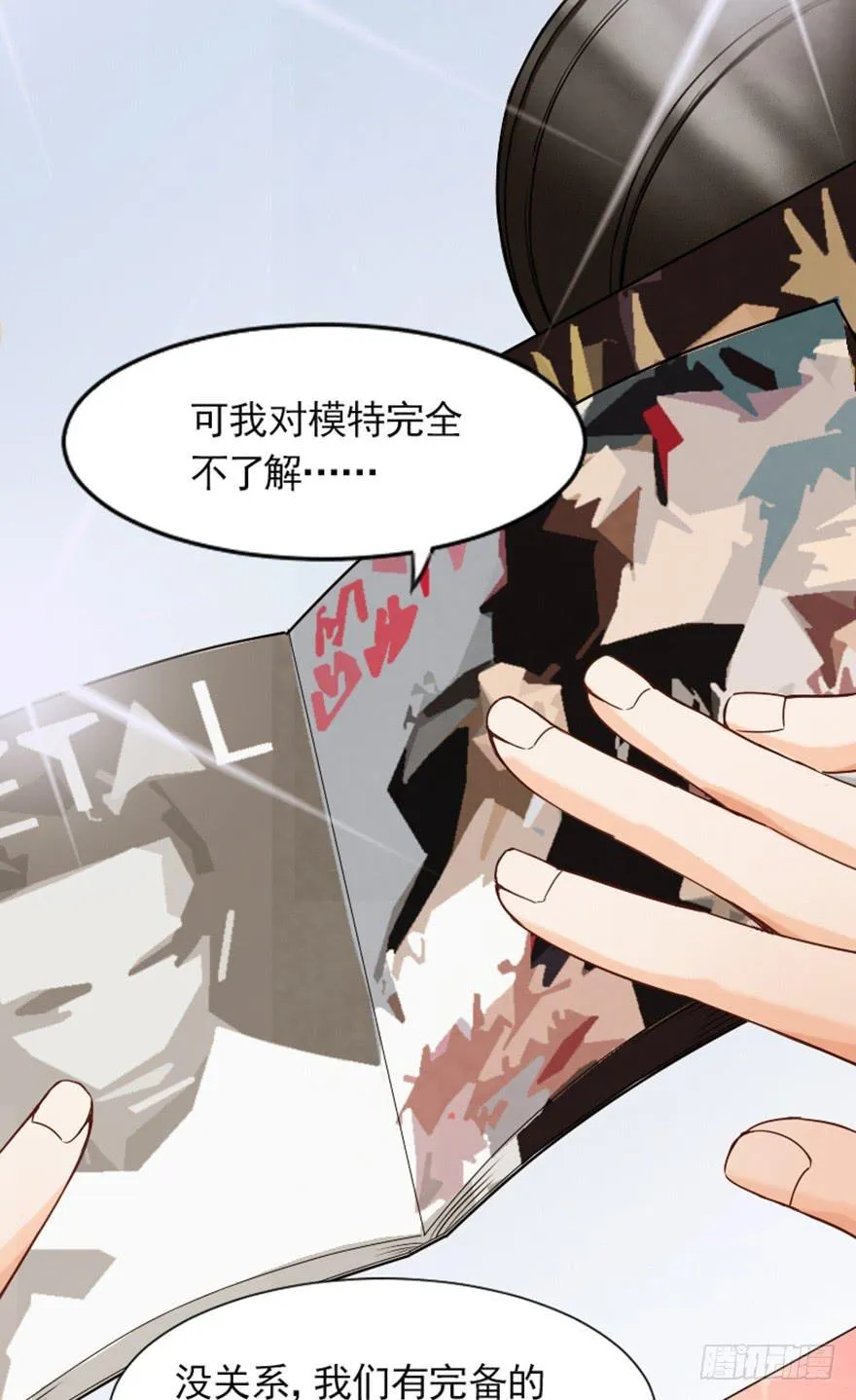 来做模特吧 第21页