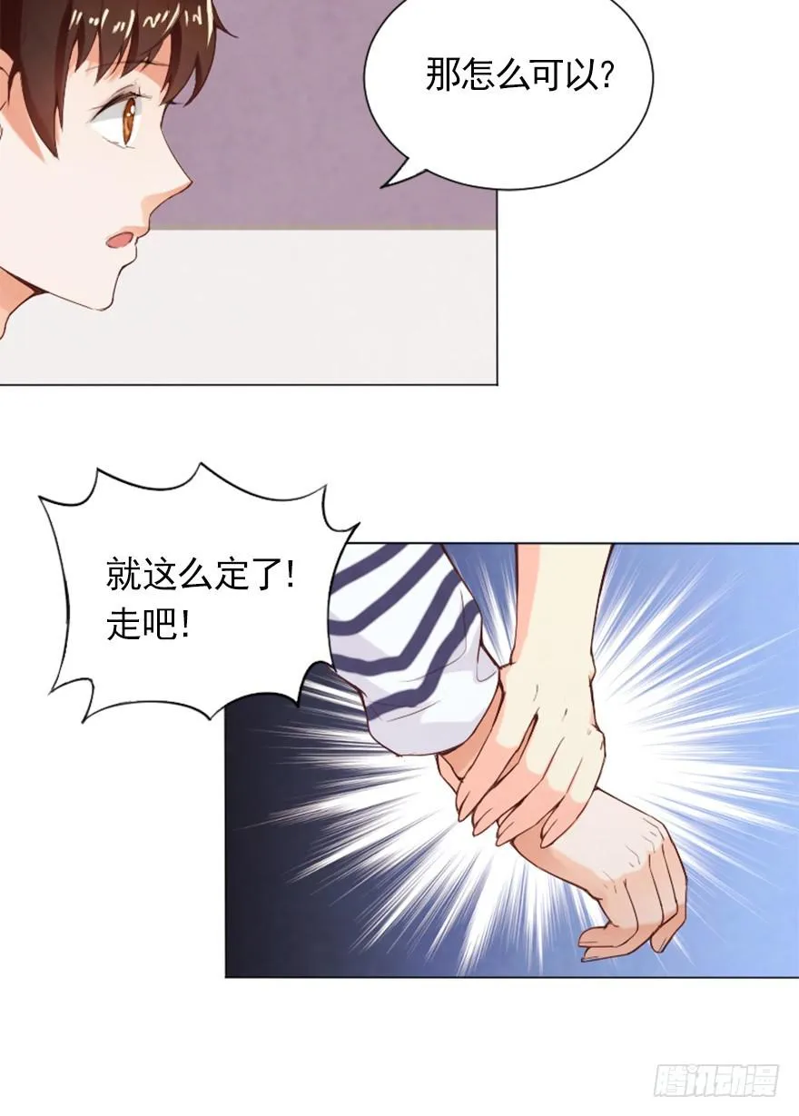 来做模特吧 第35页