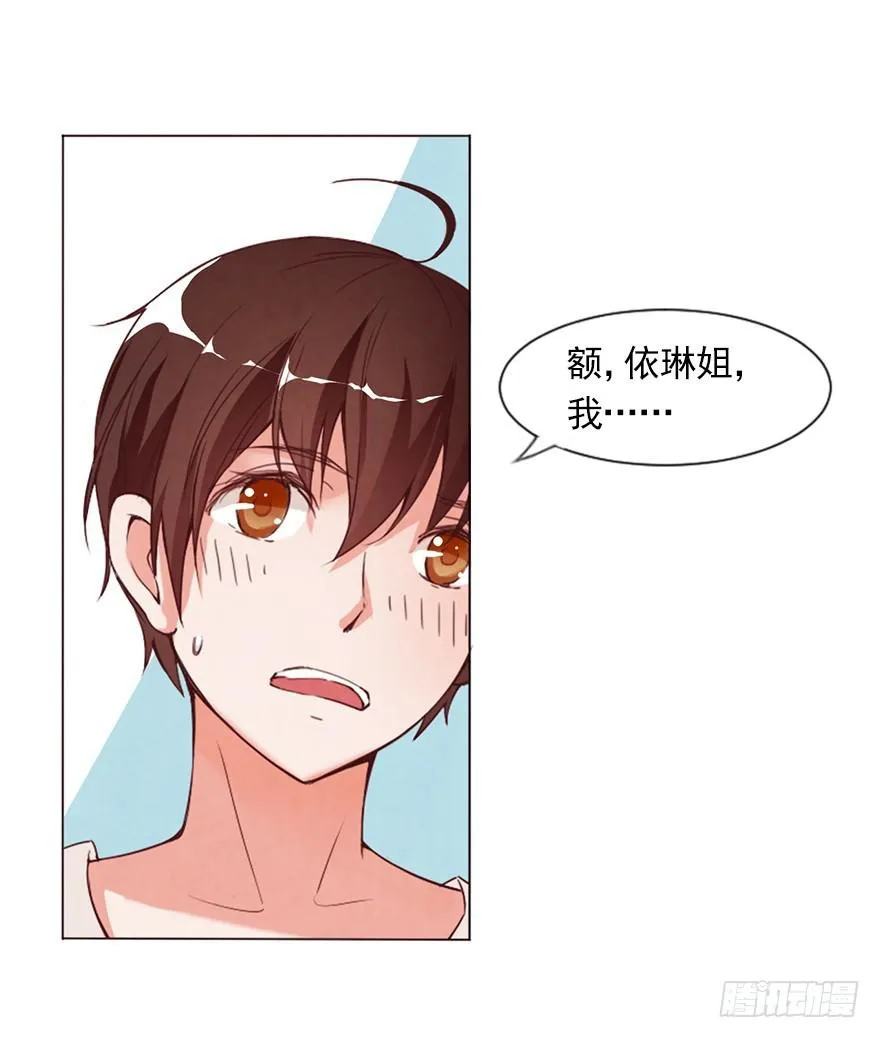 今晚住在大姐姐家 第19页