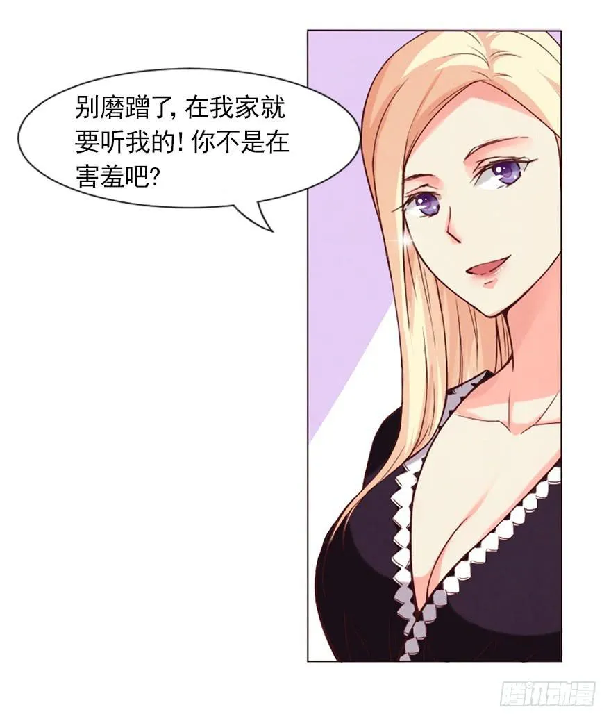 今晚住在大姐姐家 第20页