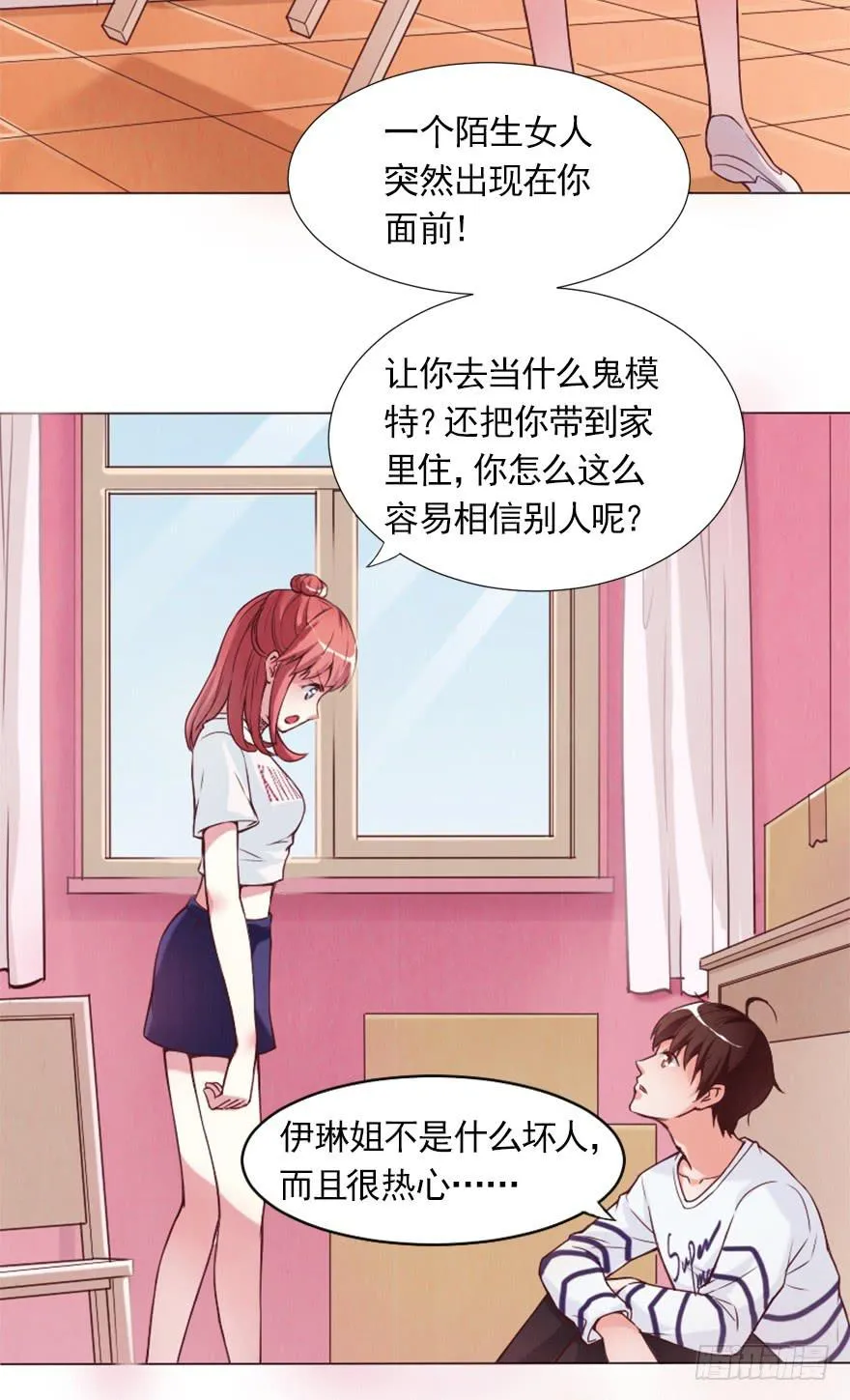 就是你了 第5页