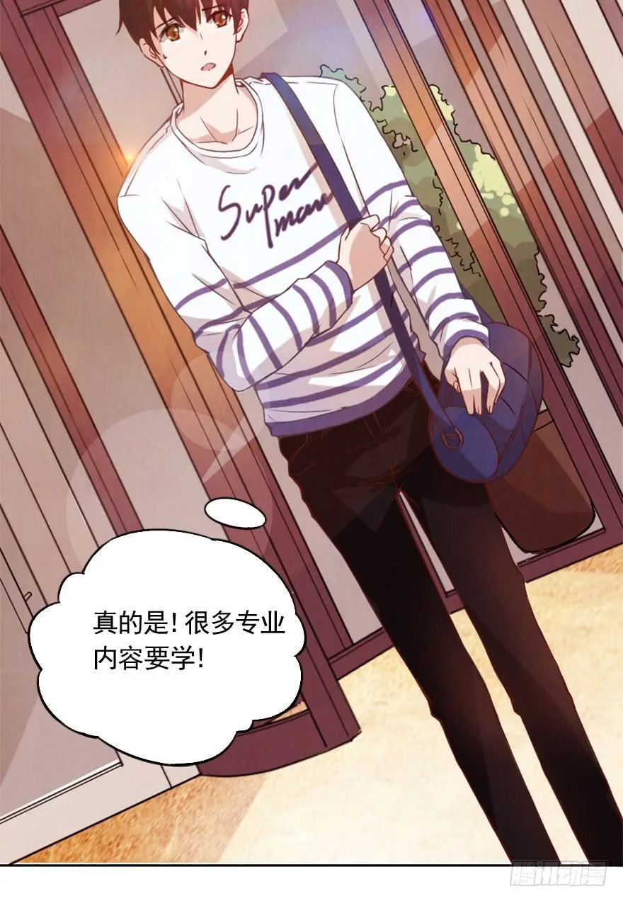 第一天工作 第32页