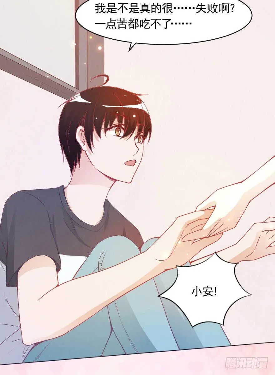 小安，我不会心软的~ 第8页