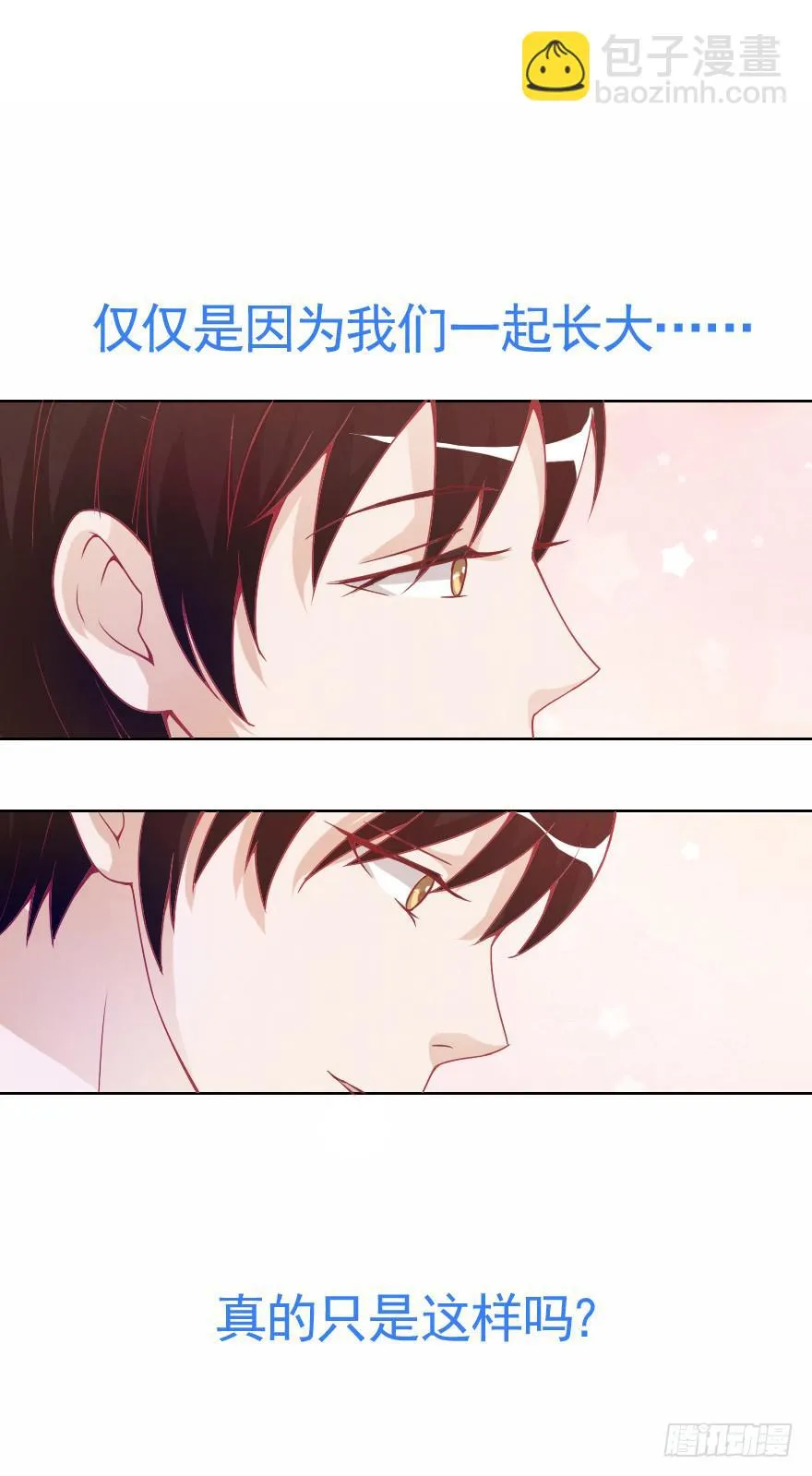 小安，我不会心软的~ 第17页