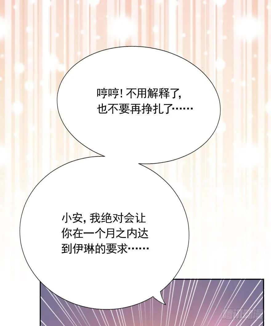 小安，我不会心软的~ 第37页