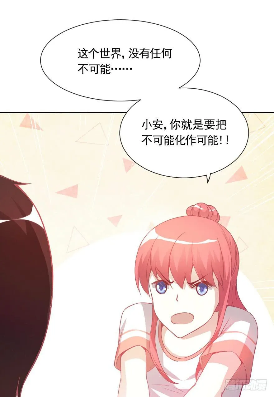小安，我不会心软的~ 第40页
