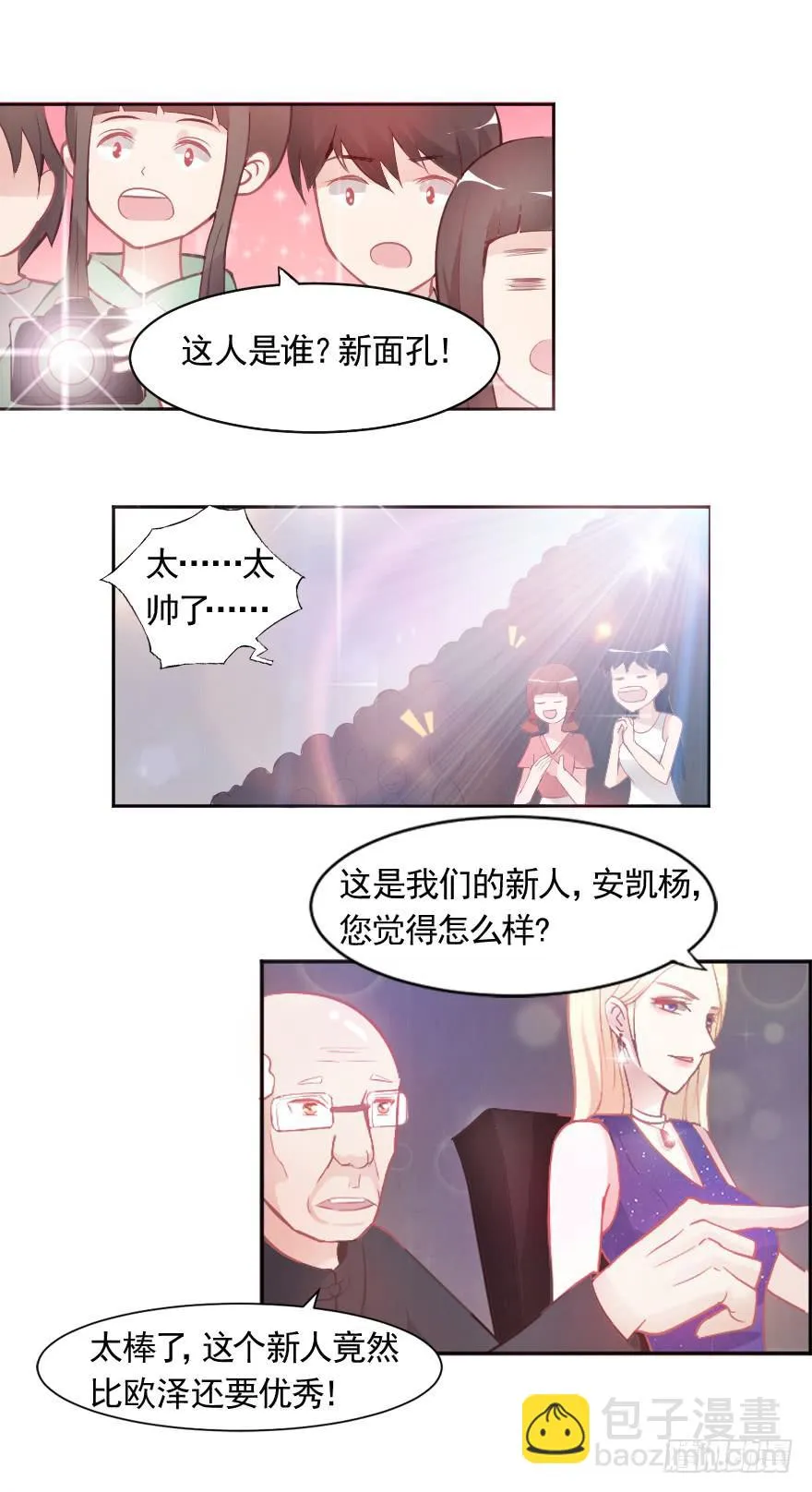 闪耀登台 第46页