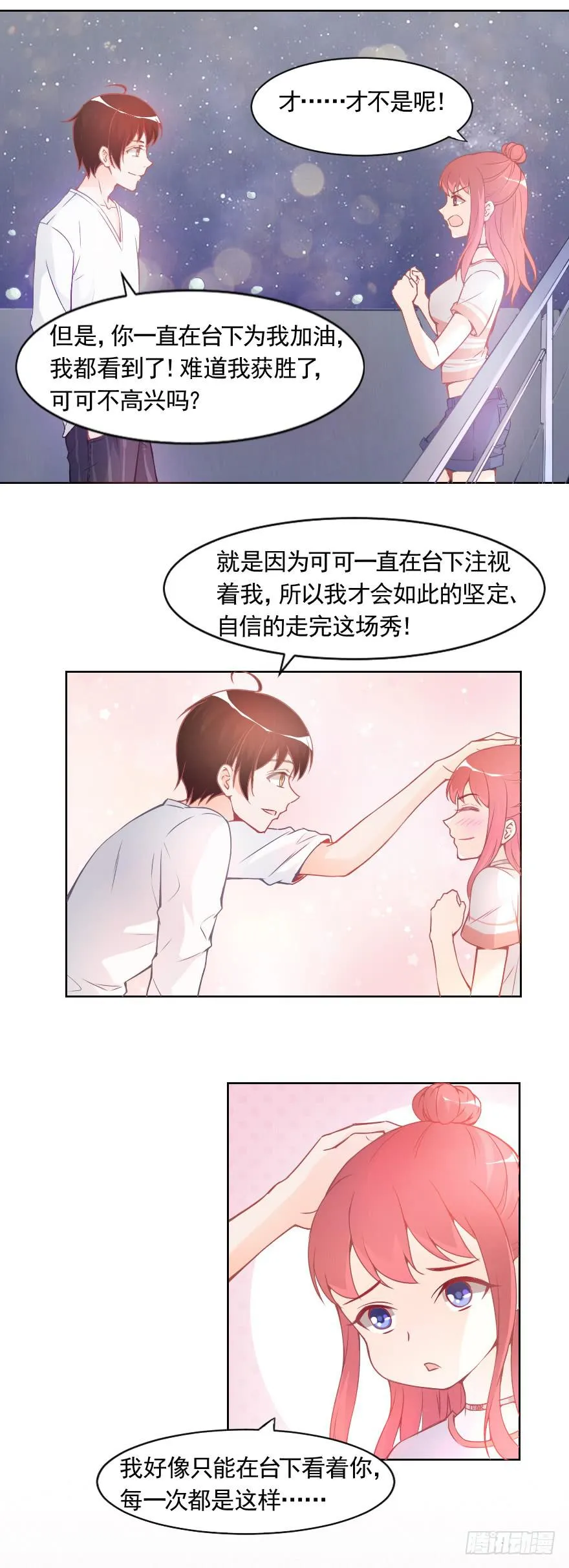 满分冠军 第14页