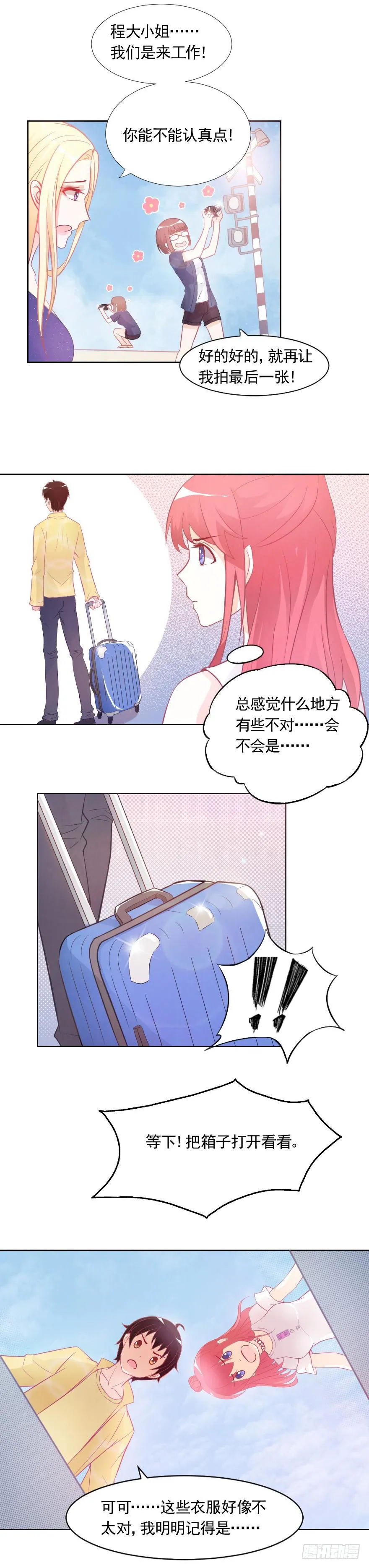 故意戏弄 第3页