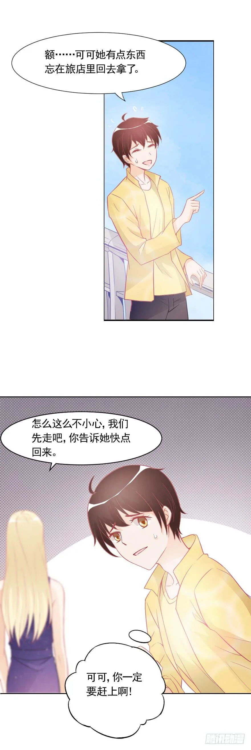 故意戏弄 第7页
