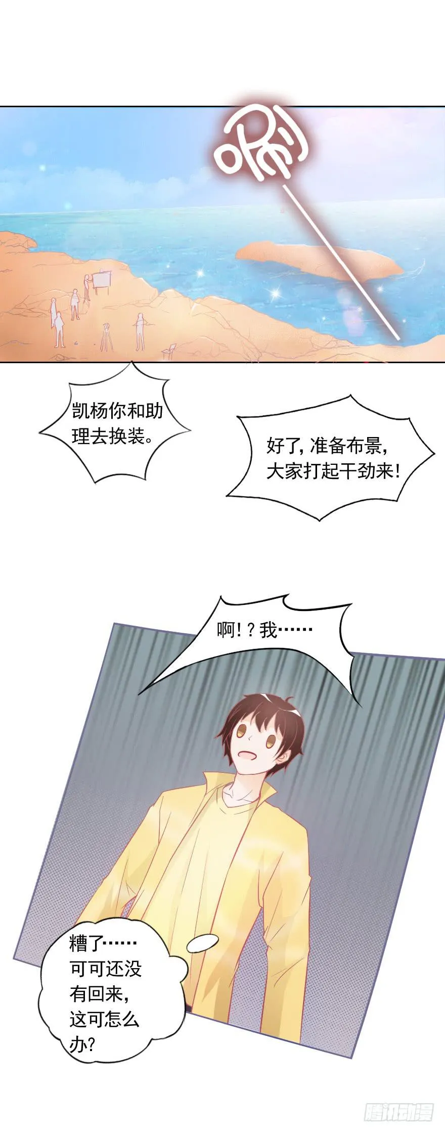 故意戏弄 第8页