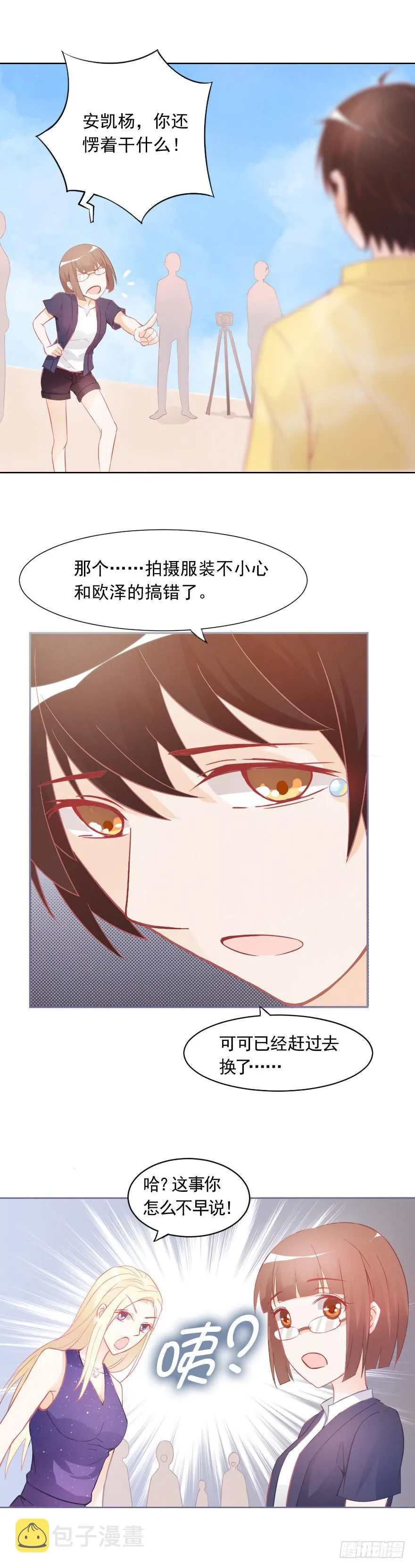 故意戏弄 第9页