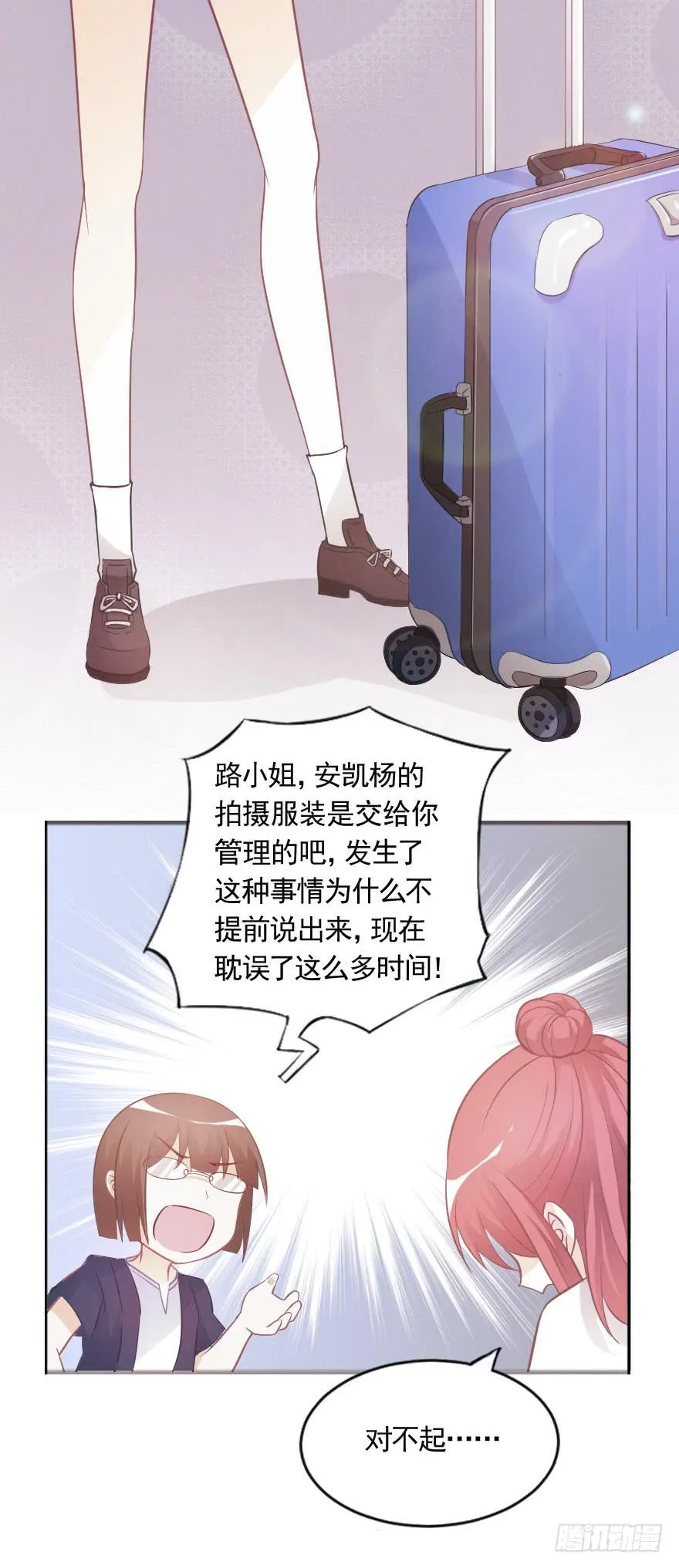 故意戏弄 第11页