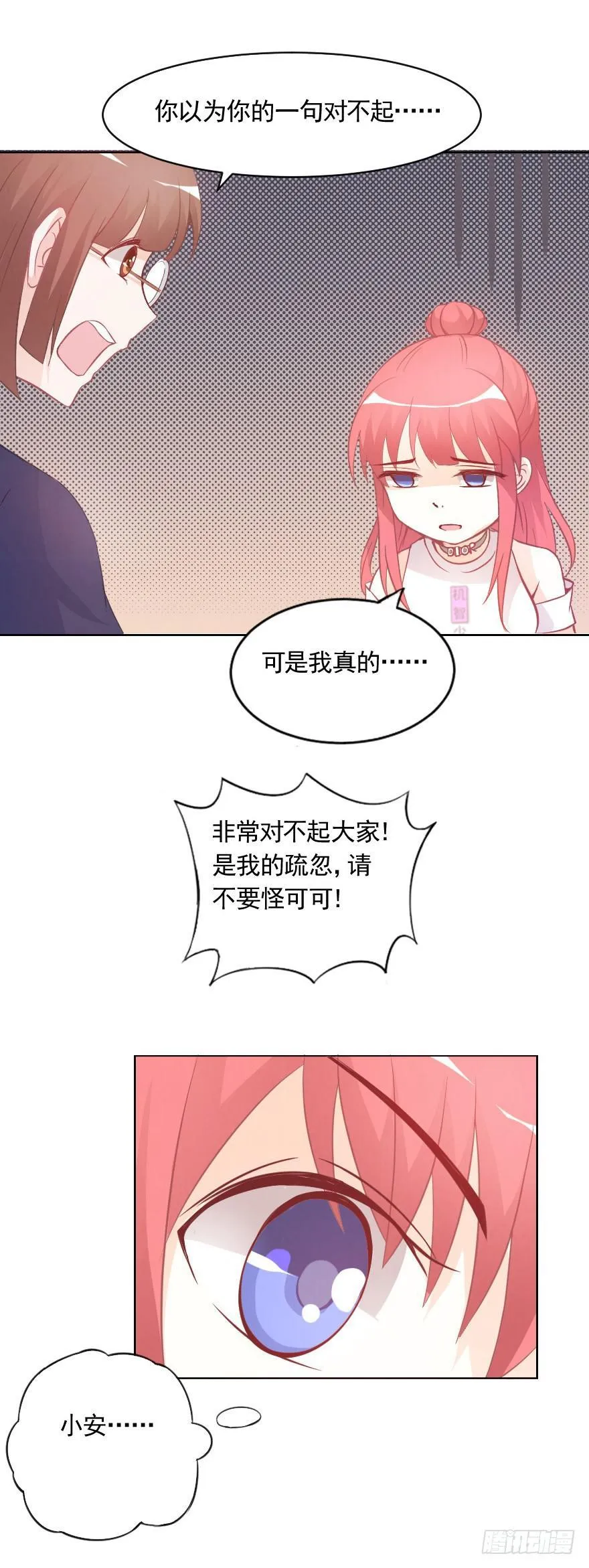 故意戏弄 第12页