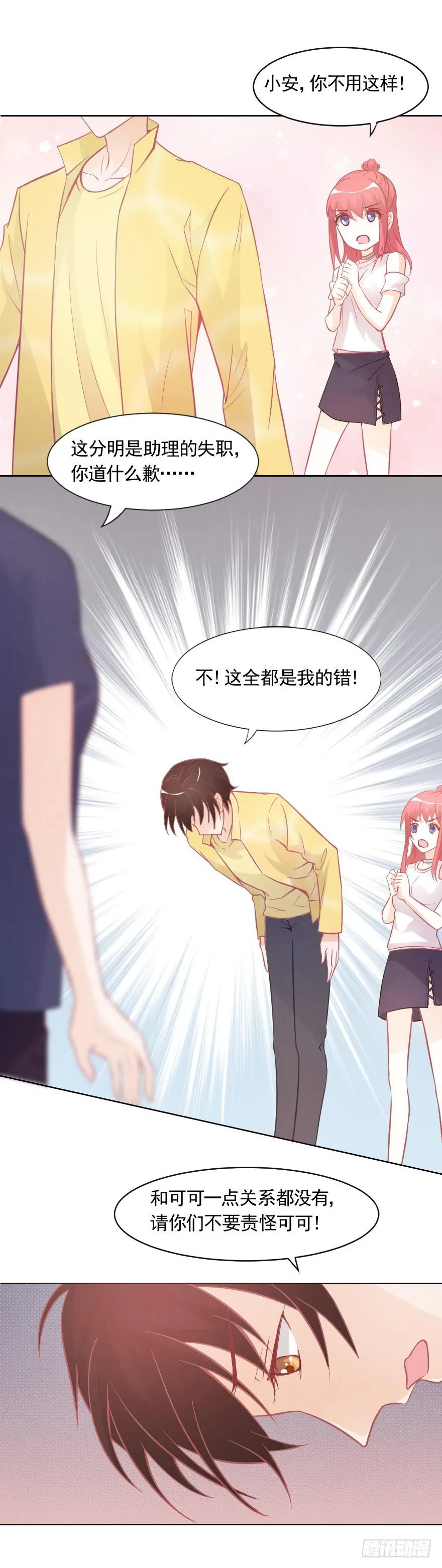故意戏弄 第13页