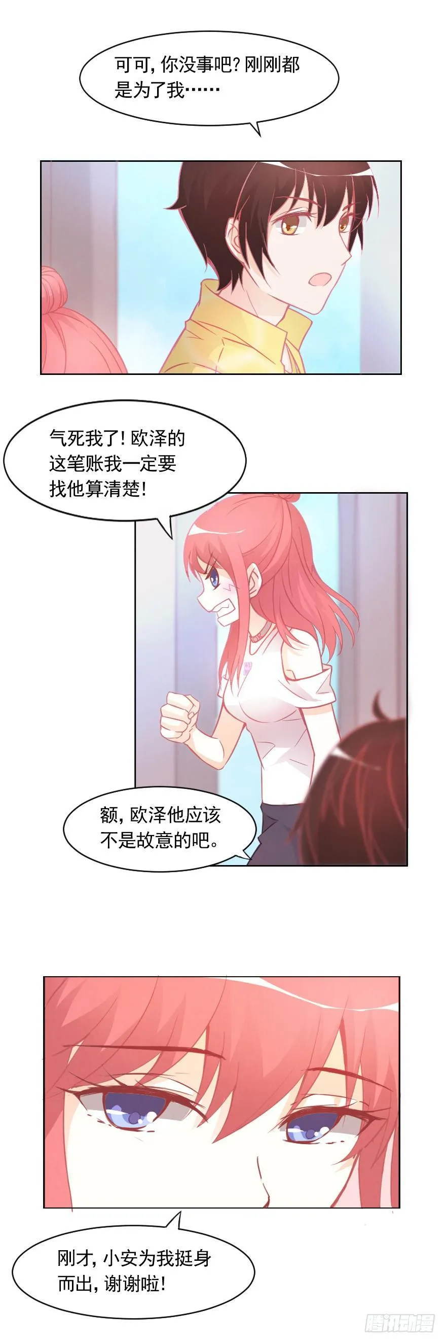 故意戏弄 第16页