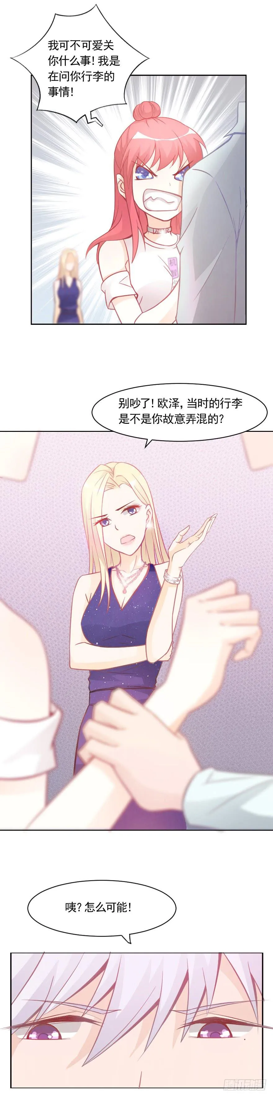 故意戏弄 第20页