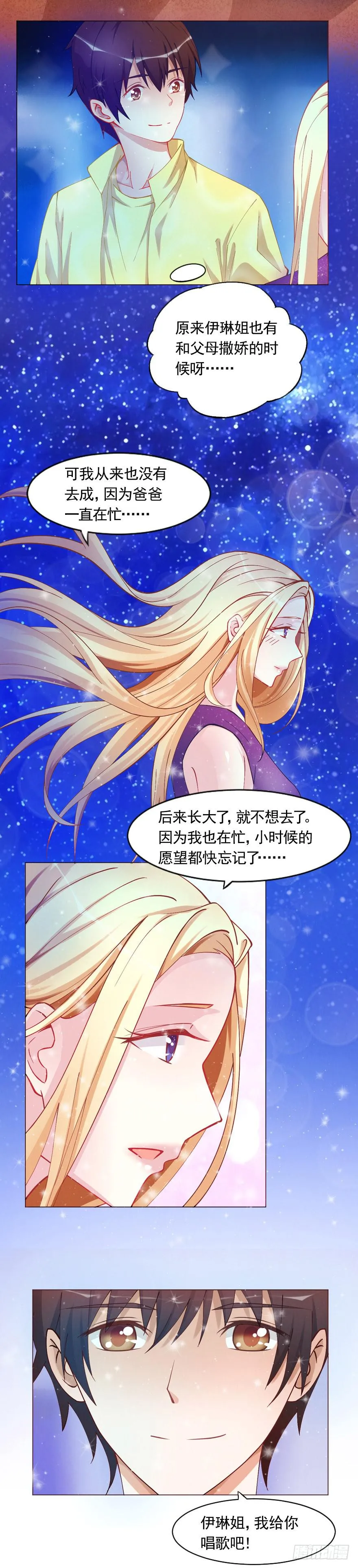 夜晚的海边 第11页