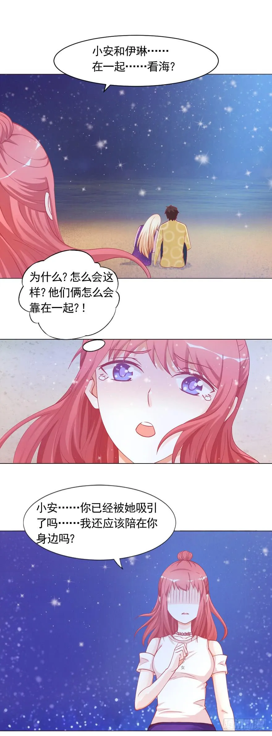 夜晚的海边 第16页