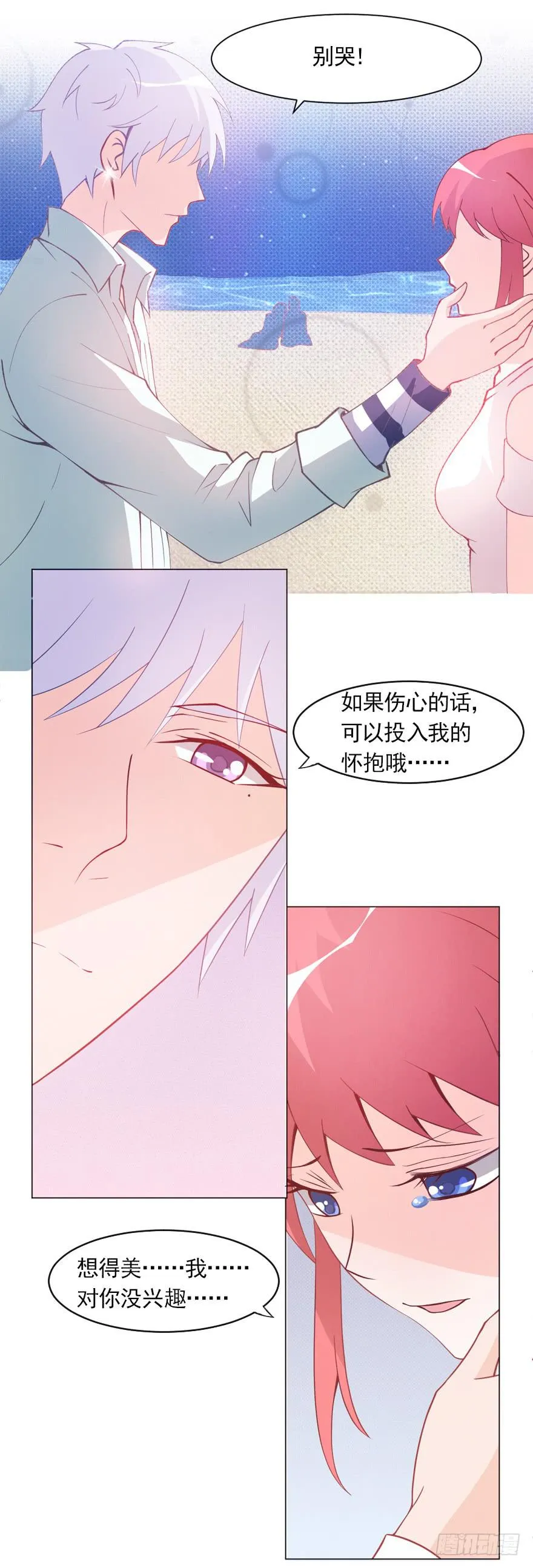 龙钟之恋 第7页
