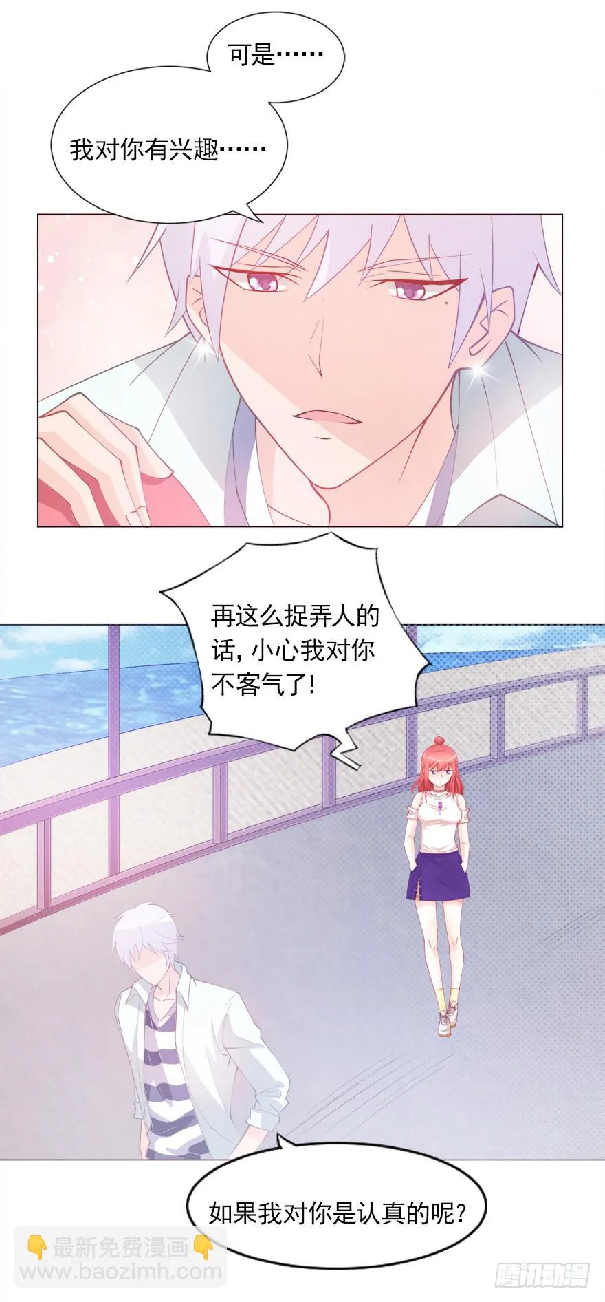 龙钟之恋 第8页