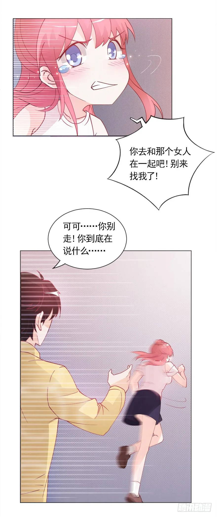 龙钟之恋 第18页