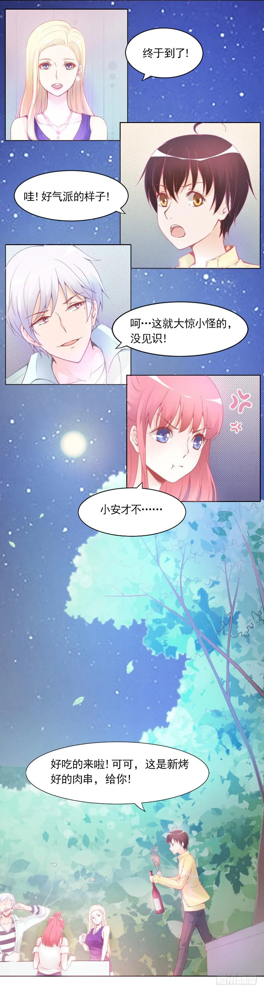 试胆比赛 第3页