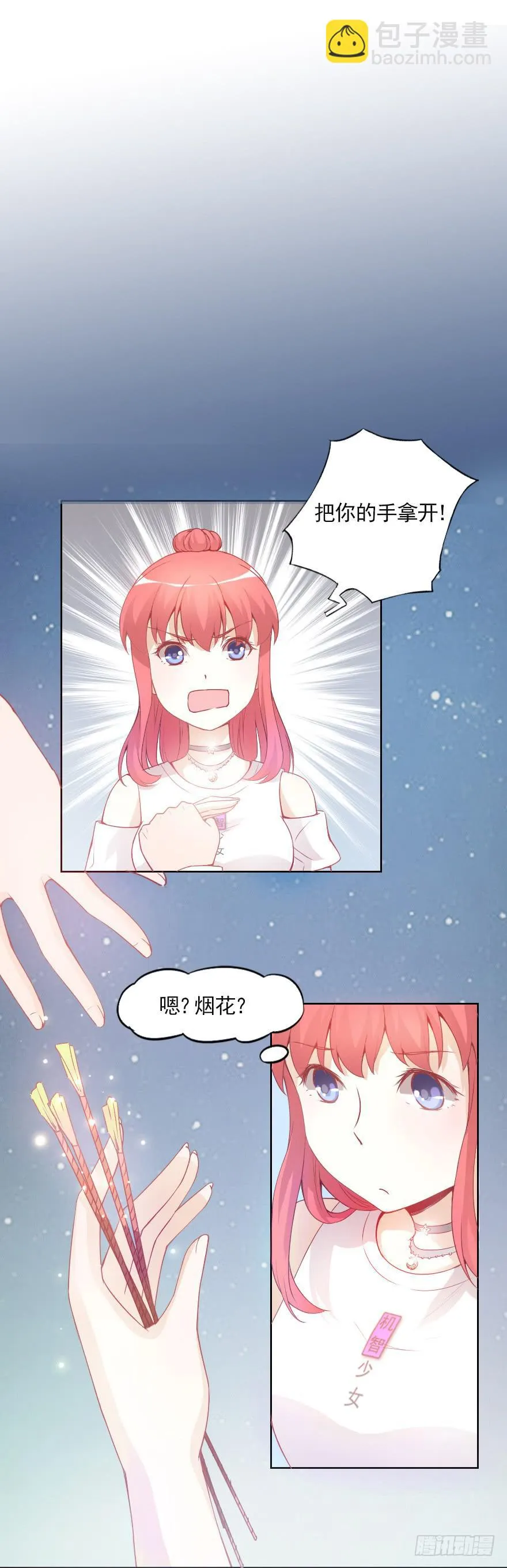 试胆比赛 第12页