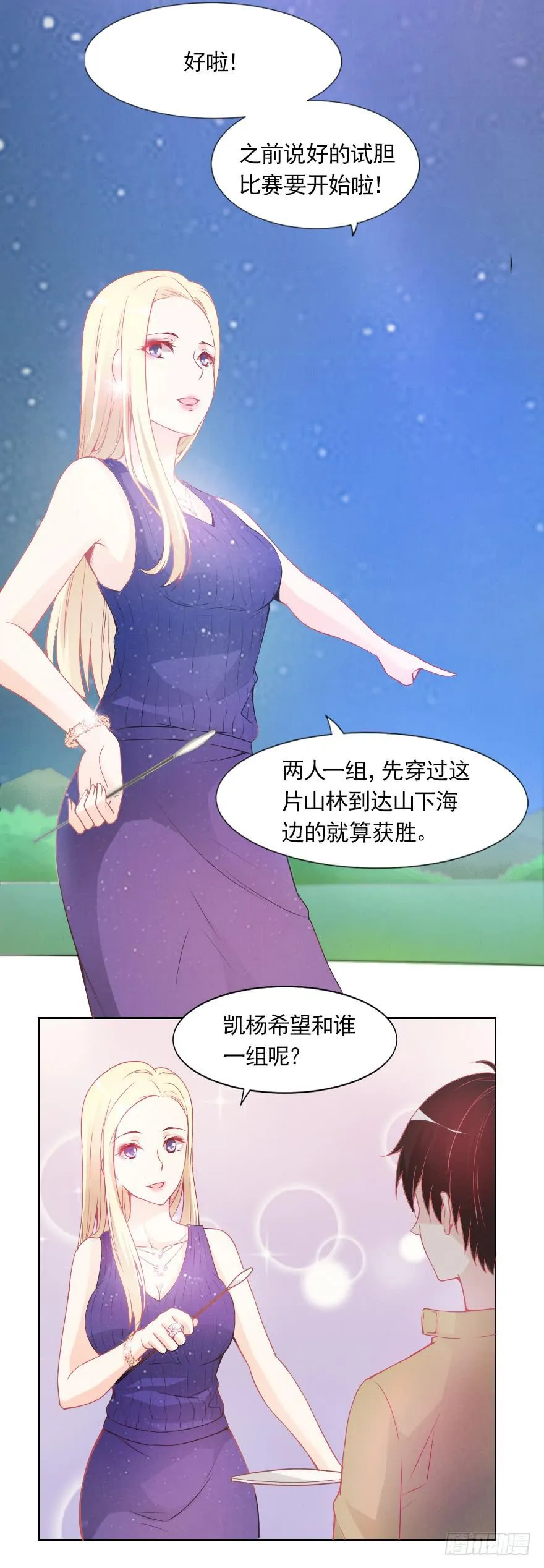 试胆比赛 第20页