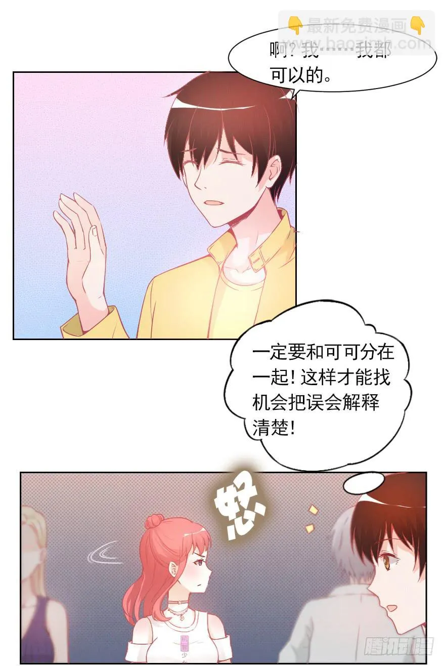 试胆比赛 第21页