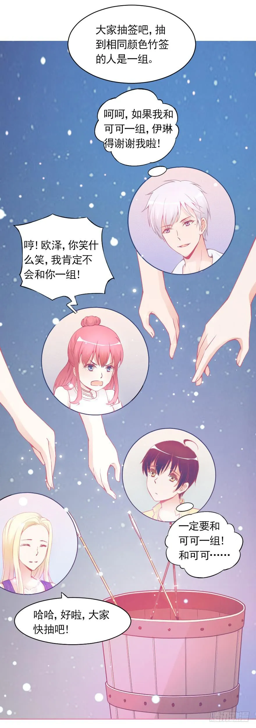 试胆比赛 第23页