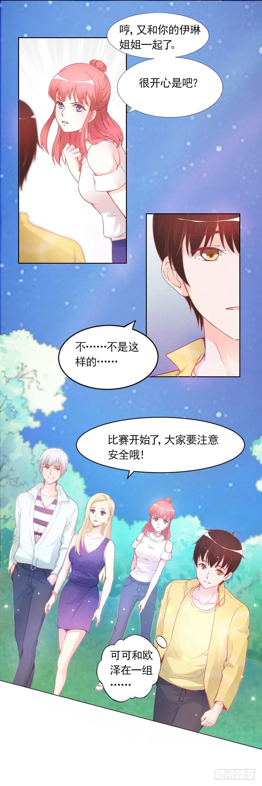 试胆比赛 第26页