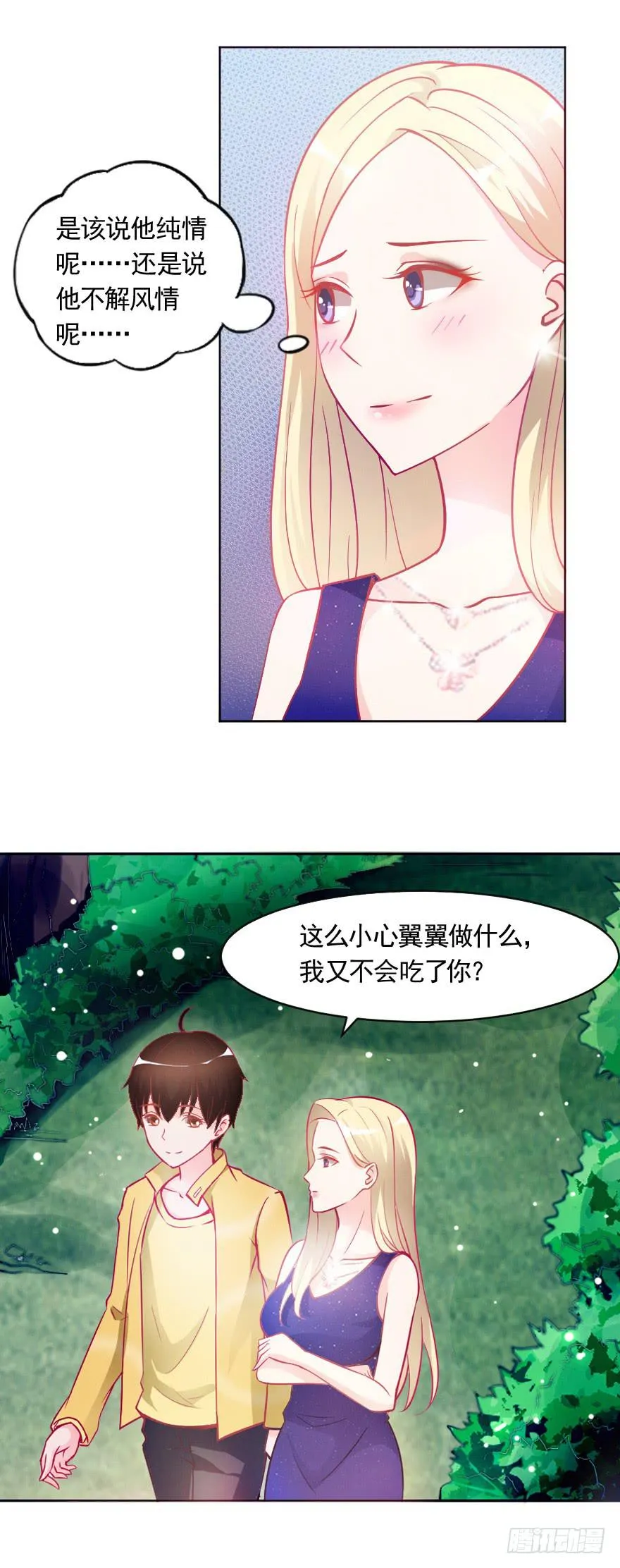 危机 第7页