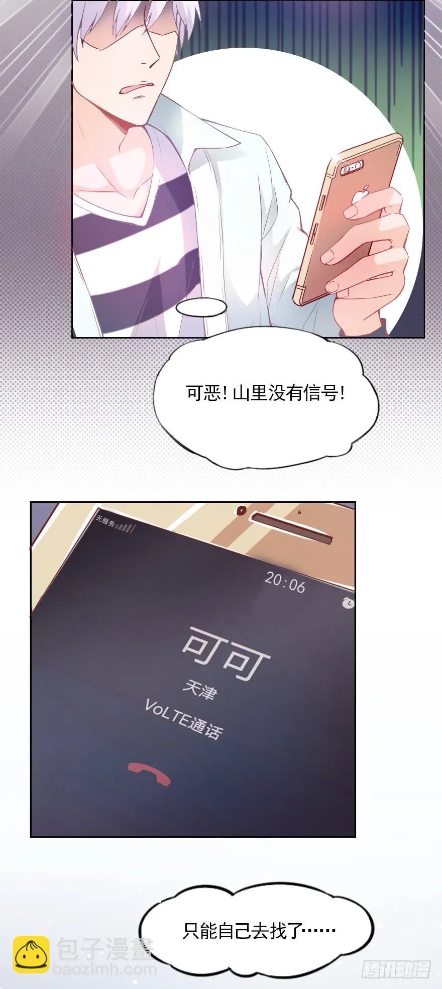 甜蜜化解 第3页