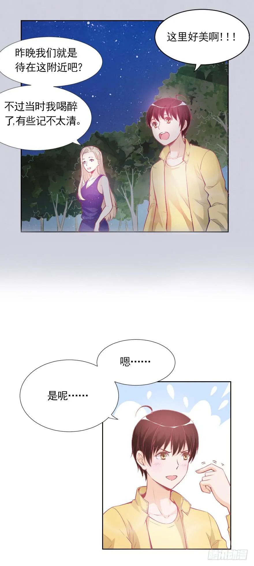 甜蜜化解 第5页